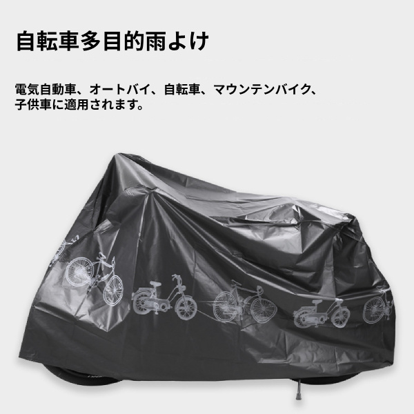 自転車車体カバー 自転車防水カバー 自転車カバー 防水 サイクルカバー 防水 雨 風 埃 ほこり 対策 厚手 丈夫 飛ばない サイクルカバー 撥水 梅雨対策
