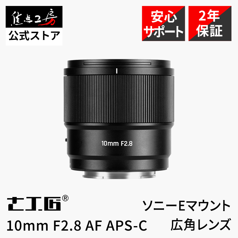 TTArtisan AF 17mm f/1.8 Air ソニーEマウント APS-C 単焦点レンズ