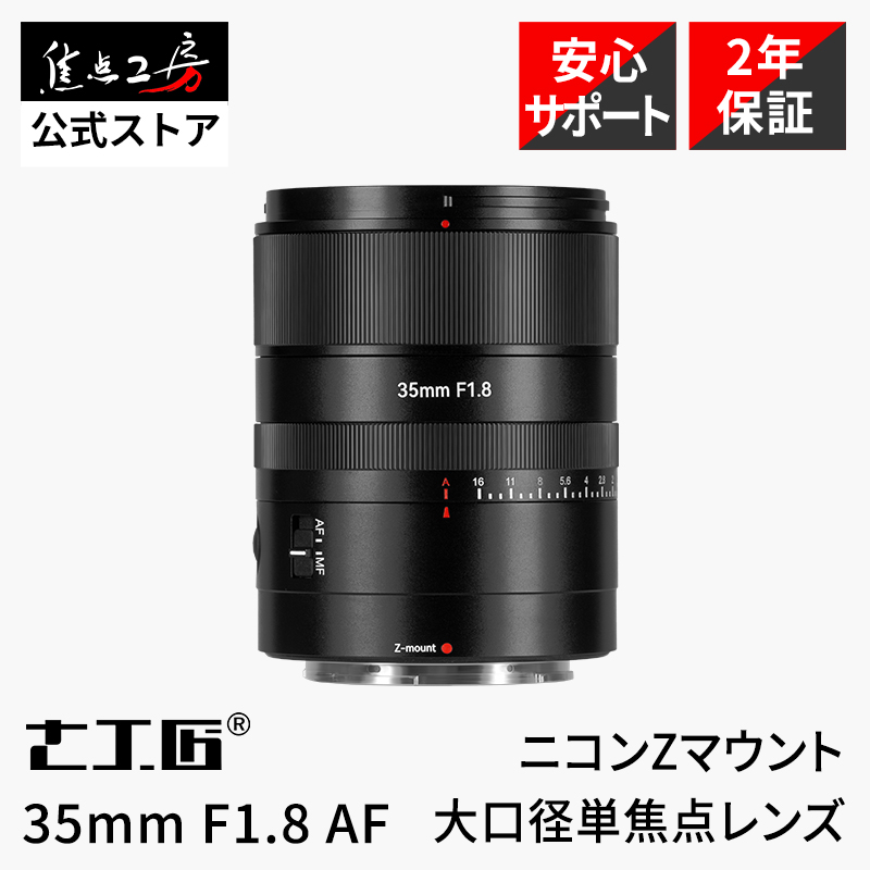 SGーimage SG-image AF 35mm F2.2 Nikon Zマウント フルサイズ対応