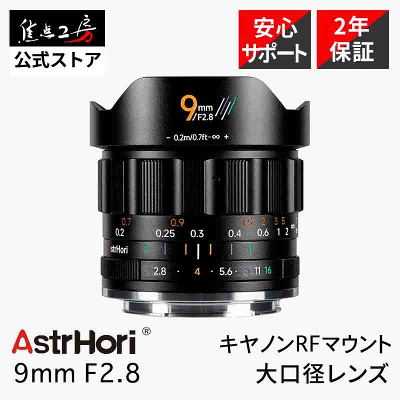 AstrHori AstrHori 9mm F2.8 富士フイルムXマウント 単焦点レンズ 国内
