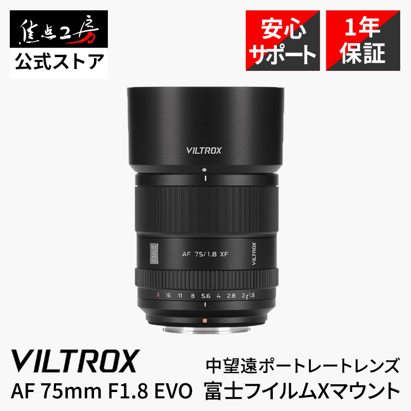 VILTROX Viltrox AF90mm F2.2 EVO 富士フイルムXマウント 135mm相当 大