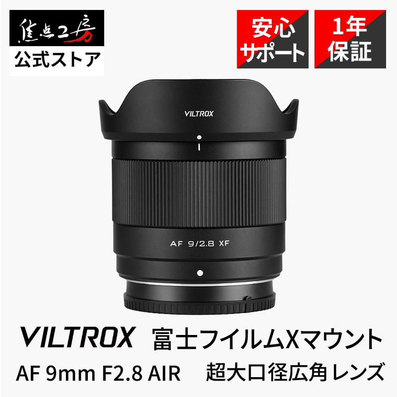 VILTROX Viltrox AF 9mm F2.8 AIR 富士フイルムXマウント APS-C 14mm