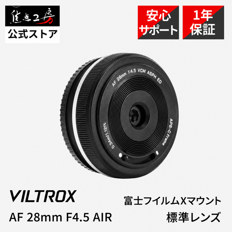 VILTROX Viltrox AF 28mm F4.5 AIR 富士フイルムX APS-C 単焦点レンズ