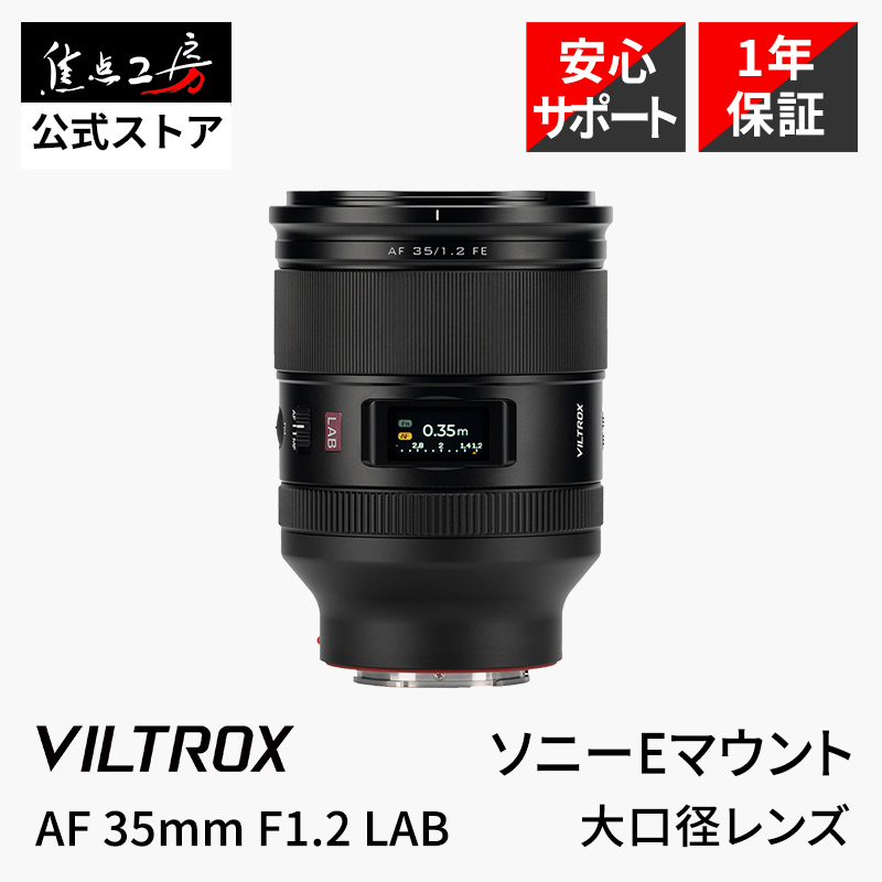 VILTROX Viltrox AF 35mm F1.8 II EVO ソニーEマウント フルサイズ対応