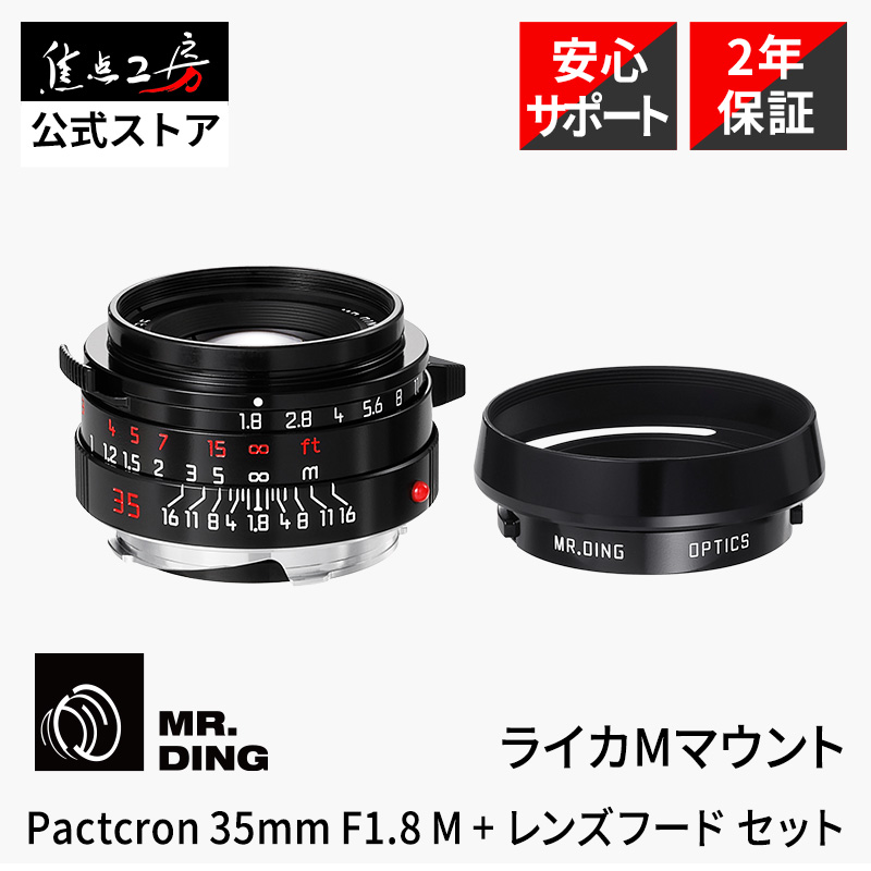 MR.DING Pactcron 35mm F1.8 ライカMマウント フルサイズ ライカ