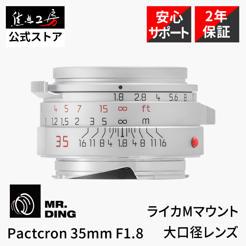 MR.DING Pactcron 35mm F1.8 ライカMマウント フルサイズ ライカ