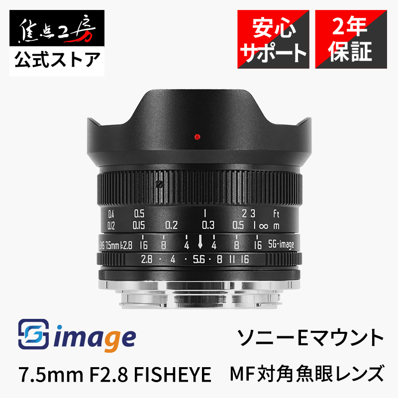 七工匠（7Artisans） 7Artisans 6mm F2 FISH-EYE II ED ソニーE