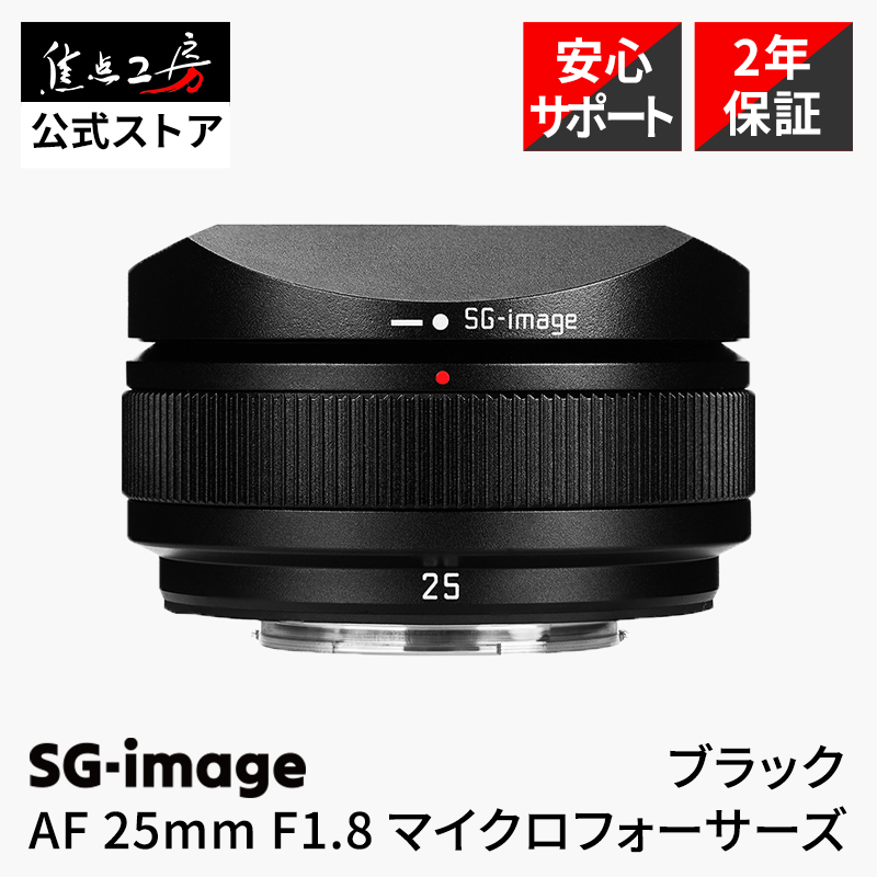 SGーimage SG-image AF 25mm F1.8 Type II 富士フイルムXマウント 単