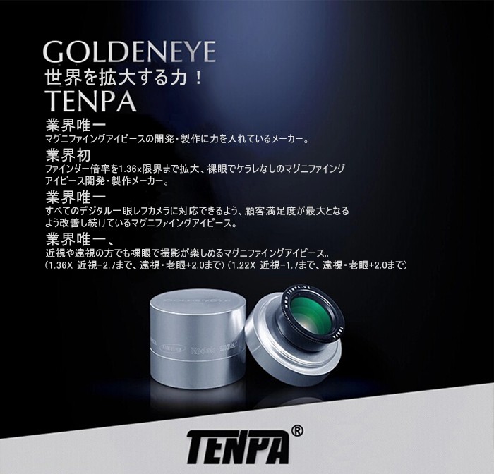 TENPA(テンパ)GOLDEN EYEマグニファイングアイピース キヤノン用