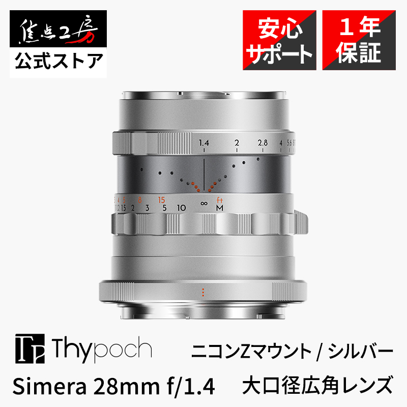 Thypoch Thypoch Simera 35mm f/1.4 ASPH. ニコンZマウント フルサイズ