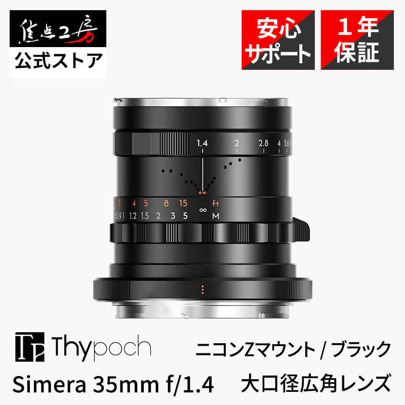 Thypoch Thypoch Simera 28mm f/1.4 ASPH. ニコンZマウント フルサイズ