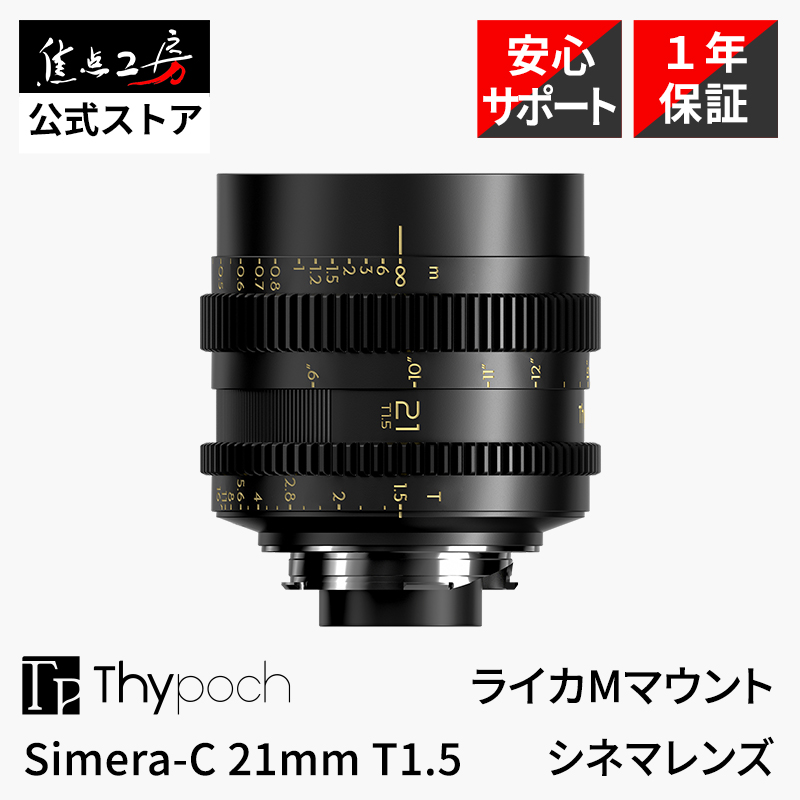 Thypoch Simera-C 21mm T1.5 Cine Prime ���C�JM�}�E���g �t���T�C�Y MF ���K�i �ۏ�1�N �L�p ���C�J �����Y �J���������Y