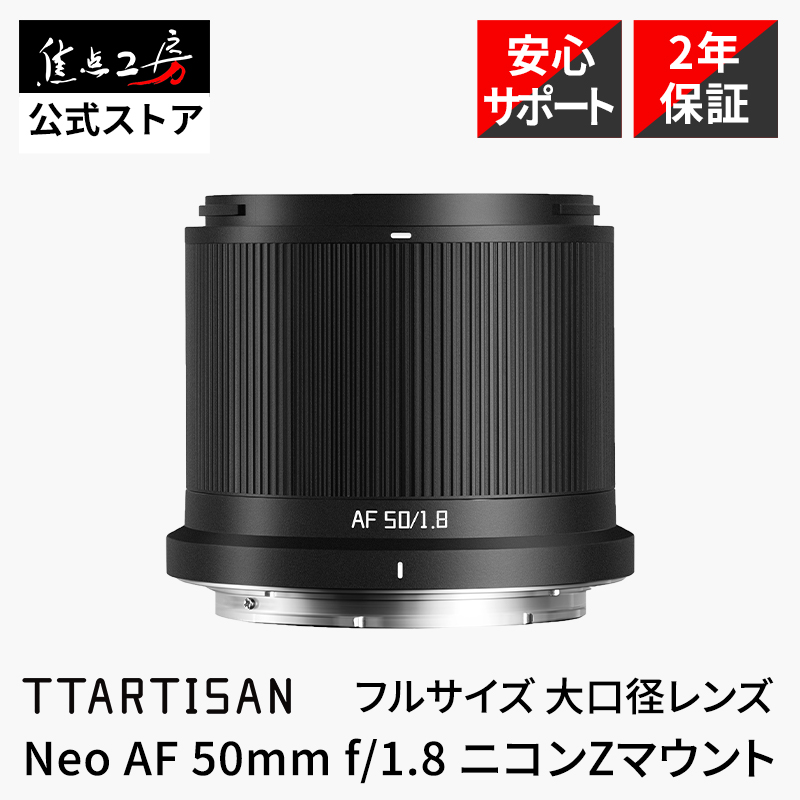 TTArtisan Neo AF 50mm f/1.8」の人気商品一覧・価格比較 - 価格.com