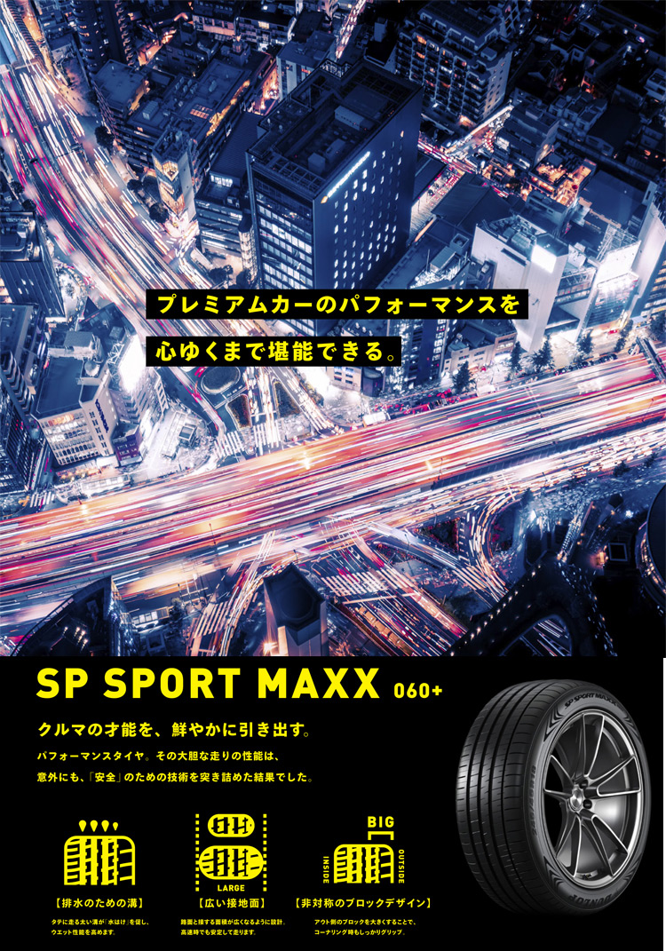 ダンロップタイヤ 235/55R20 102V 060プラス SPスポーツマックス 1本