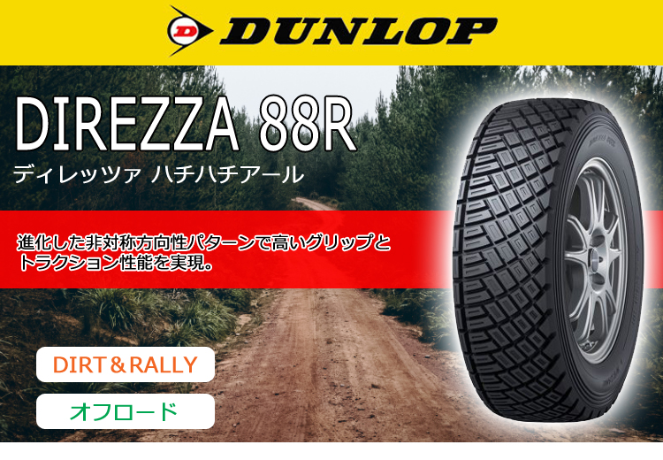 ダンロップタイヤ 185/65R14 86Q 88R ディレッツァ DT 左専用 1本価格 サマータイヤ安い 偶数本数で送料無料 :  dl-336898 : タイヤが安いスーパータイヤマーケット - 通販 - Yahoo!ショッピング