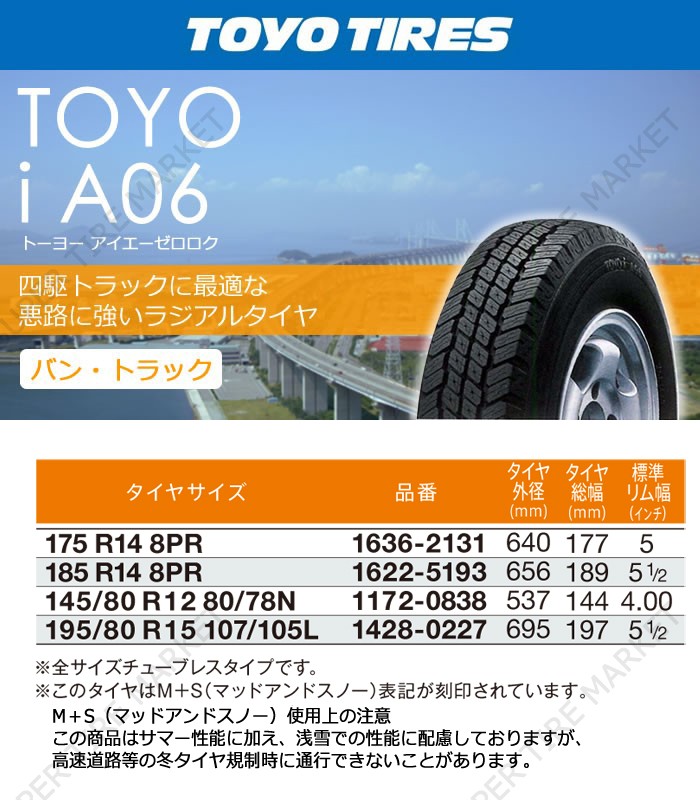 トーヨータイヤ 185R14 8PR TOYO i A06 1本価格 偶数本数で送料無料