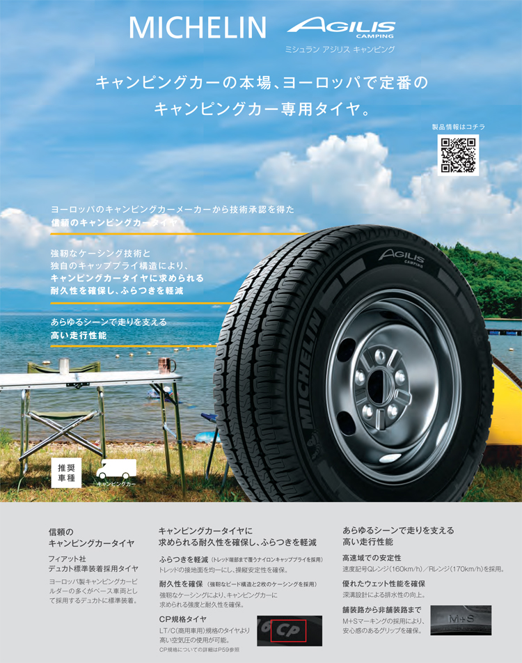 ミシュラン 225/65R16CP 112Q アジリス キャンピング【新品 サマー