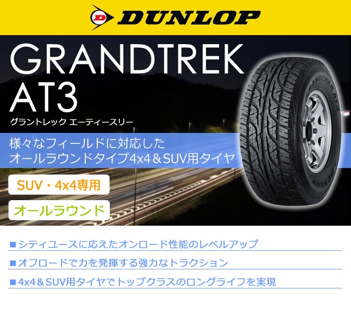 ジムニー 4本セット ダンロップタイヤ 195/80R15 96S AT3 グラントレック サマータイヤ : 4s-dl-283647 : タイヤ が安いスーパータイヤマーケット - 通販 - Yahoo!ショッピング