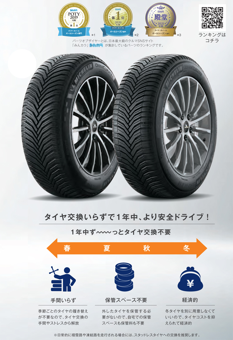 ミシュランタイヤ 235/65R17 104V MO クロスクライメート SUV 1本価格