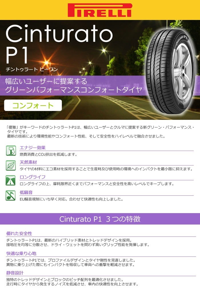 ピレリ チンチュラートp1 ．195/55R16.23年製．4本セット． 楽天市場】ピレリ p1 195 55 r16の通販