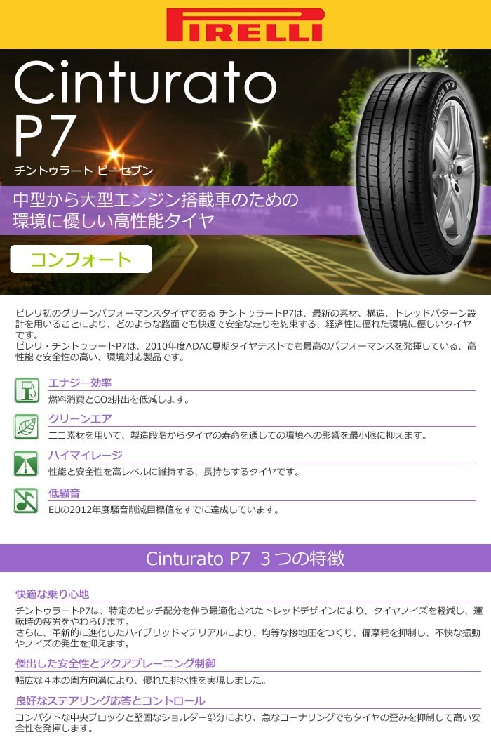 ピレリタイヤ 225/60R17 99V チントゥラートP7 ランフラットタイヤ BMW