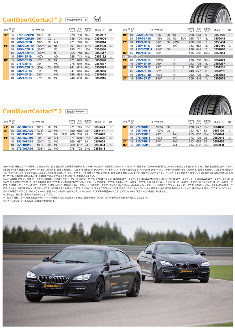 コンチネンタルタイヤ 275/40R19 101W コンチスポーツコンタクト3 SSR