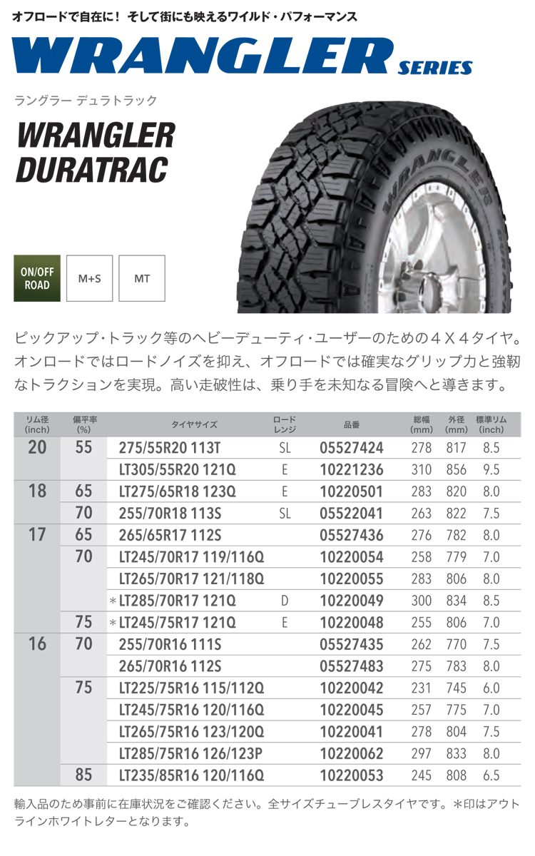 グッドイヤータイヤ L275/65R18 23Q E ラングラー デュラトラック 1本