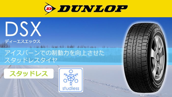 4本セット ダンロップタイヤ 285/35RF20 100Q DSX ランフラットタイヤ スタッドレスタイヤ : 4s-dl-278239 : タイヤ が安いスーパータイヤマーケット - 通販 - Yahoo!ショッピング