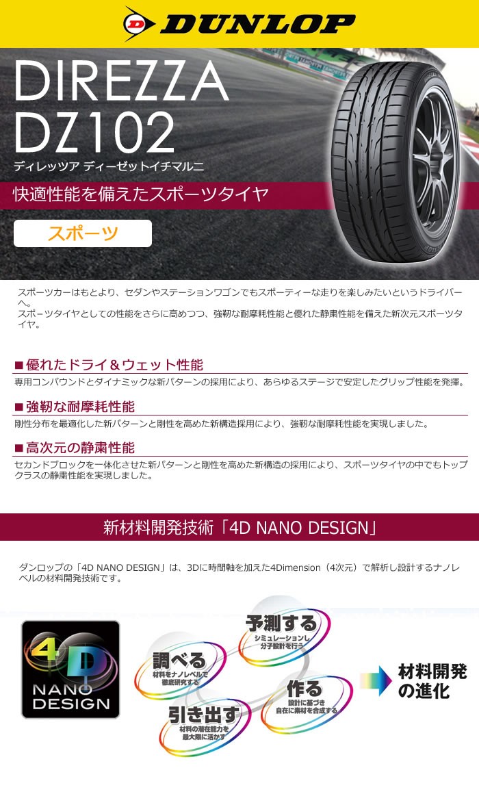 ダンロップタイヤ 265/30R19 93W XL DZ102 ディレッツァ 1本価格 : dl