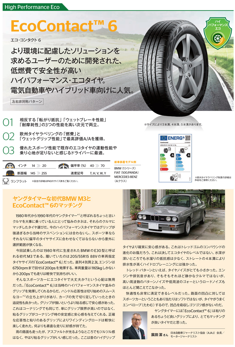 コンチネンタルタイヤ 225/45R19 96W XL EC6 エココンタクト6 SSR ラン