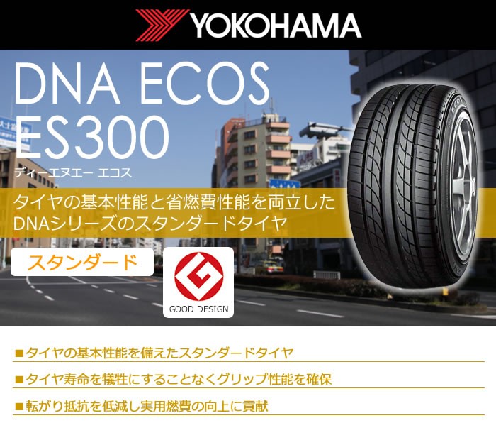 ヨコハマタイヤ 215/60R15 94H ES300 エコス 1本価格 サマータイヤ安い 偶数本数で送料無料 : yo-k7698 :  タイヤが安いスーパータイヤマーケット - 通販 - Yahoo!ショッピング