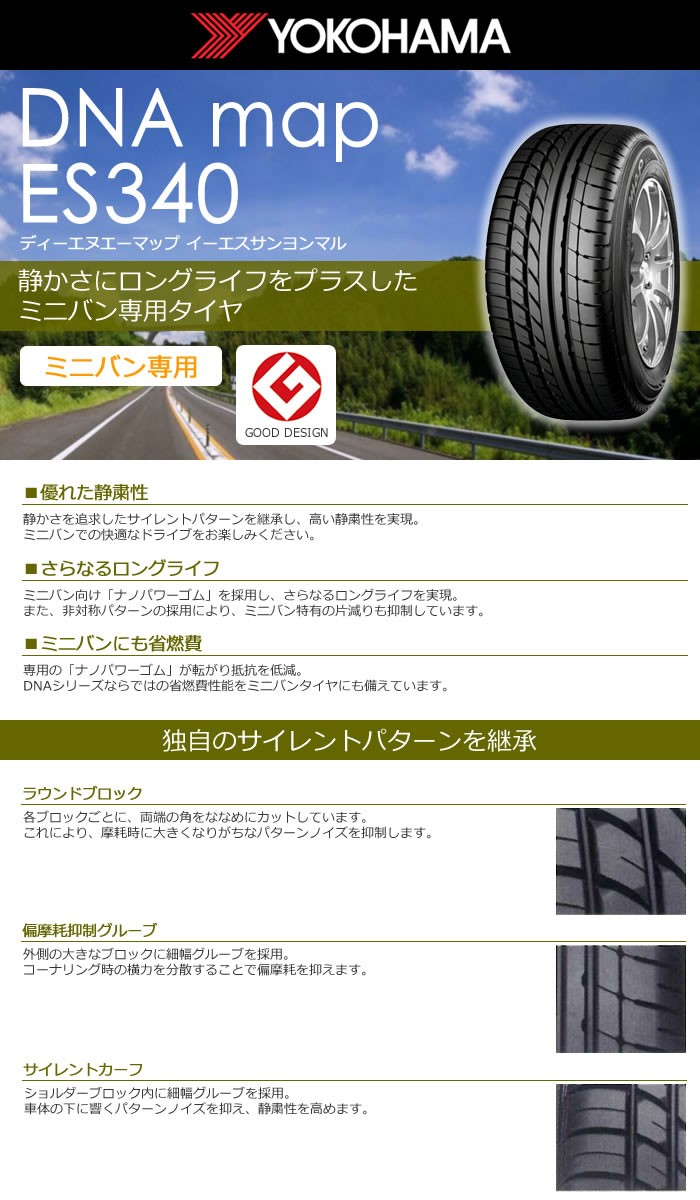 ヨコハマタイヤ 215/70R15 98H map ES340 4本セット :4s-yo-f0635