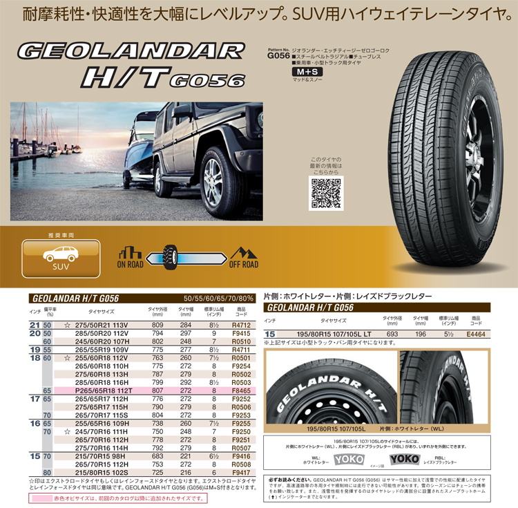 GEOLANDAR ヨコハマタイヤ 255/60R18 112V XL ジオランダーH/T GEOLANDAR ヨコハマタイヤ 255/60R18 112V XL ジオランダーH/T