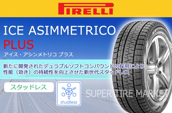 ピレリタイヤ 175/65R14 82Q アイスアシンメトリコ プラス 