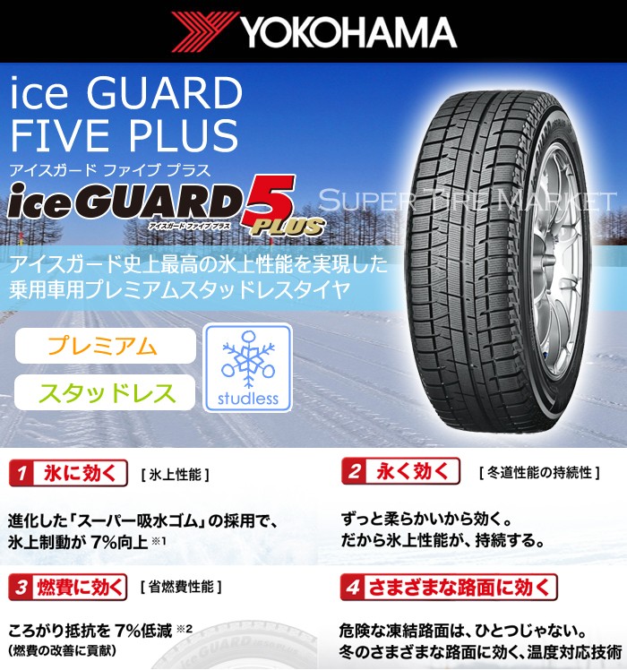 ヨコハマタイヤ 205/70R14 94Q IG50 アイスガード5プラス 1本価格 偶数