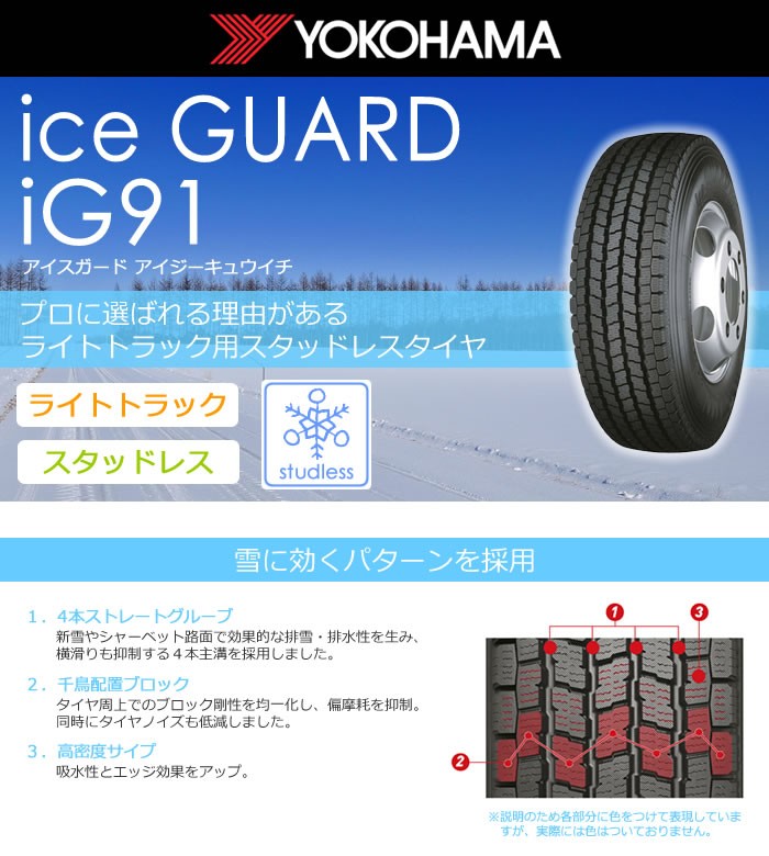 ヨコハマタイヤ 215/70R15 107/105L IG91 アイスガード 1本価格 2本