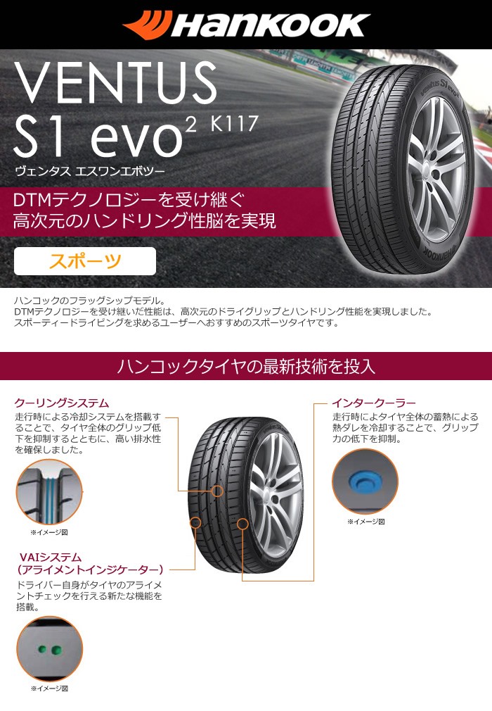 ハンコックタイヤ 245/45R18 100Y XL ベンタス S1 EVO2 K117 1本価格