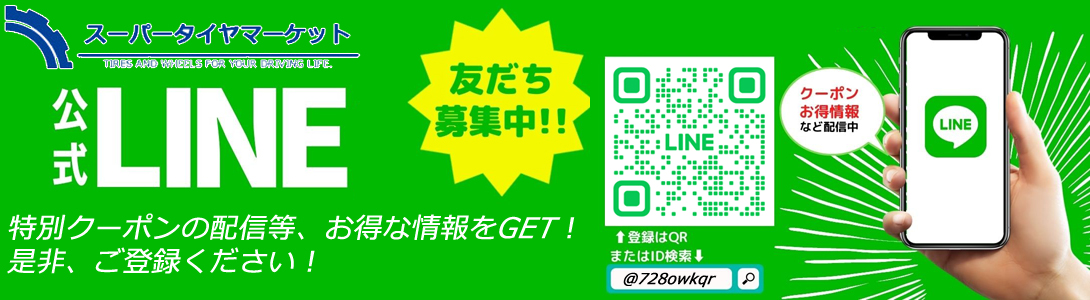 タイヤが安いスーパータイヤマーケット - Yahoo!ショッピング