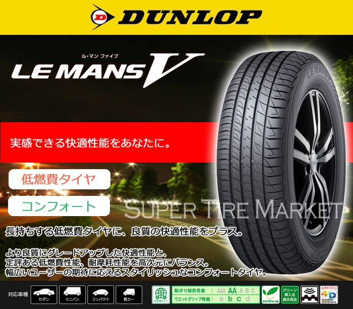 ダンロップタイヤ 225/45R18 95W XL LM5 ルマン5 1本価格 : dl-327751