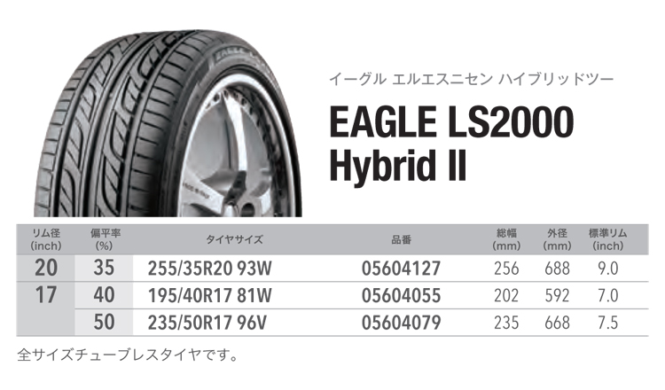 最新作通販 EAGLE LS2000 Hybrid II 255/35R20 93W イーグルLS2000