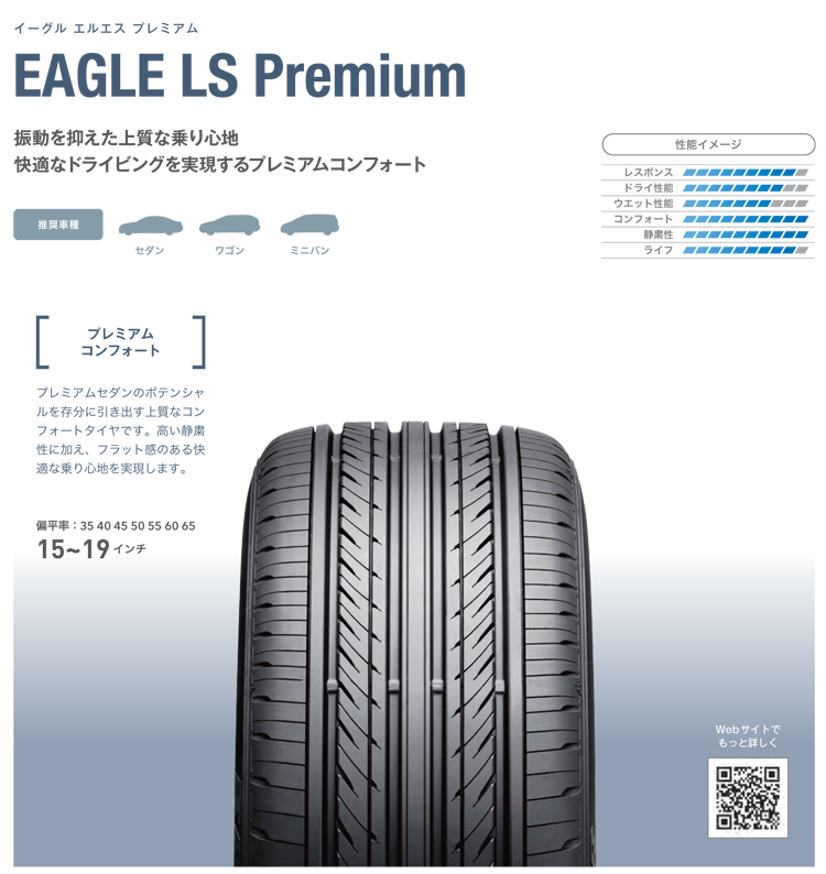 グッドイヤータイヤ 235/45R18 94W イーグル LSプレミアム 1本価格