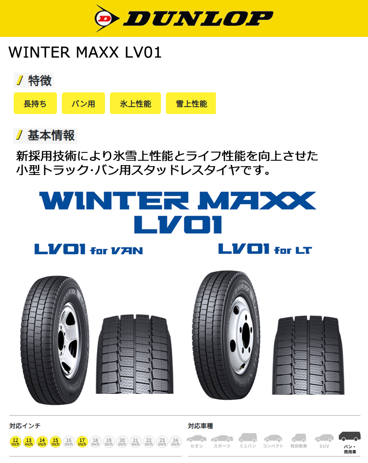Amazon.co.jp: DUNLOP(ダンロップ） WINTER MAXX LV01 for VAN
