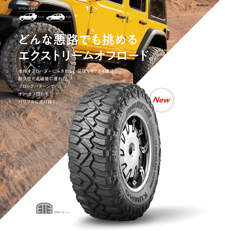 クムホタイヤ 35x12.50R17 121Q 10PR ロードベンチャー MT71 1本価格