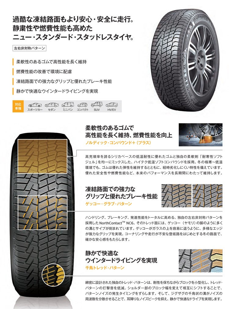 コンチネンタルタイヤ 235/50R19 99T NC6 ノースコンタクト 1本価格