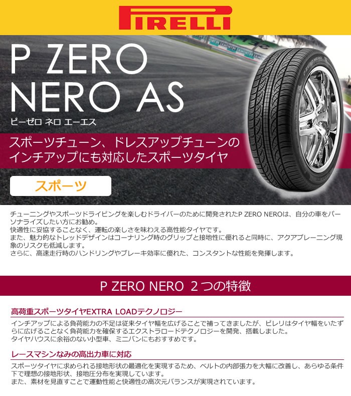 ピレリタイヤ P245/40R18 93V ピーゼロ ネロ オールシーズン ラン