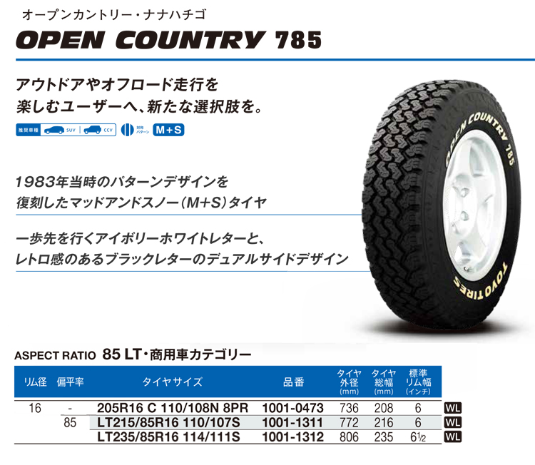 トーヨータイヤ 205R16C 110/108N 8PR オープンカントリー 785