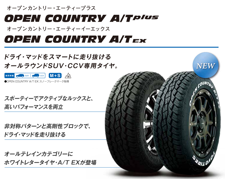 トーヨータイヤ 175/80R15 90S オープンカントリーAT プラス サマータイヤ 4本セット 安い