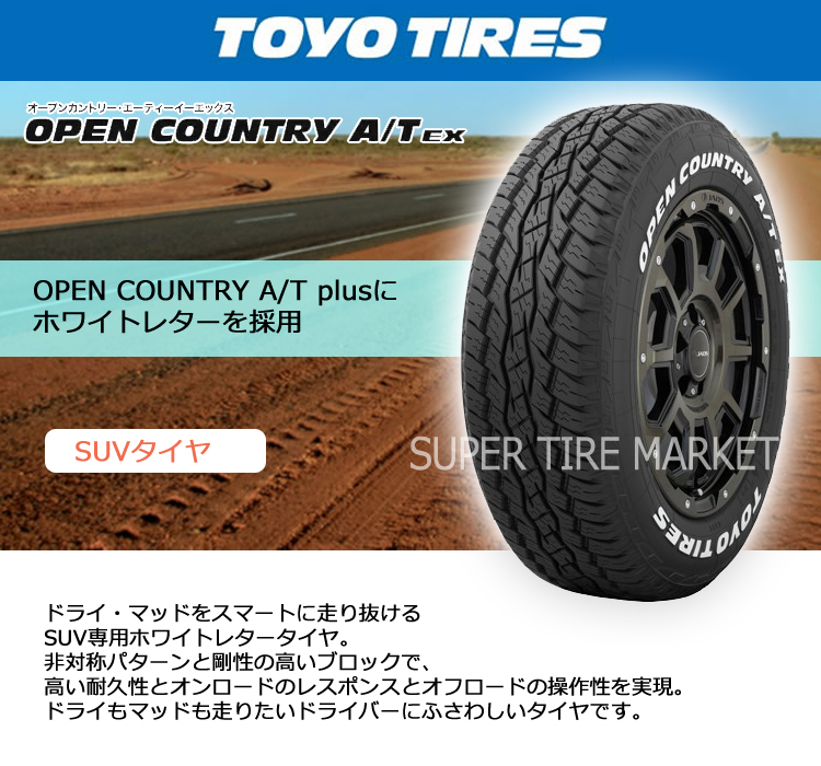 トーヨータイヤ 215/70R16 100H オープンカントリーAT EX ホワイトレター サマータイヤ 4本セット 安い