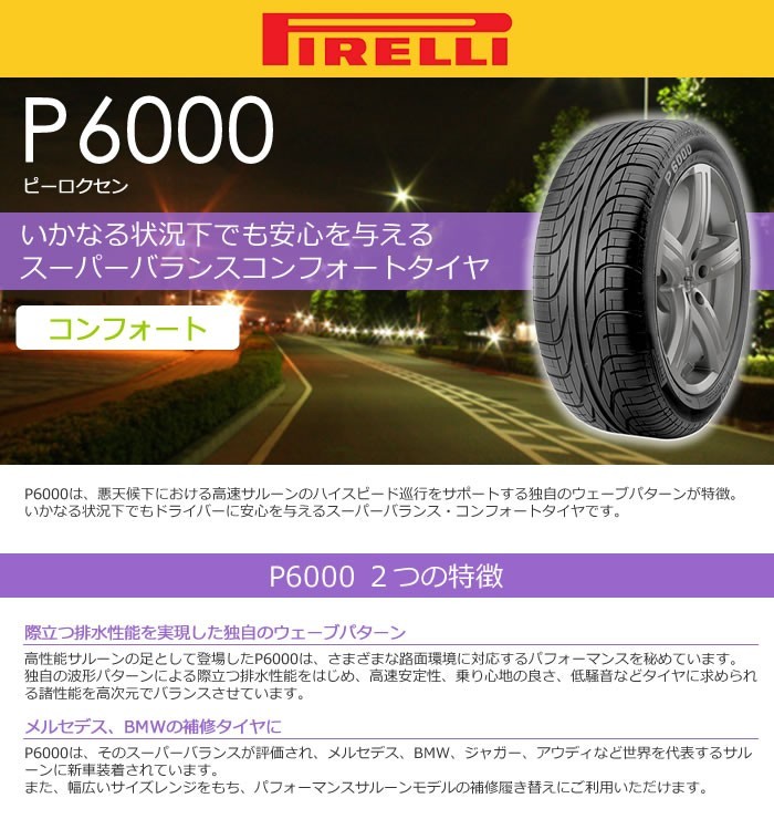 4本セット ピレリタイヤ 215/60R15 94W P6000 N3 ポルシェ サマータイヤ : 4s-pi-3569800 :  タイヤが安いスーパータイヤマーケット - 通販 - Yahoo!ショッピング