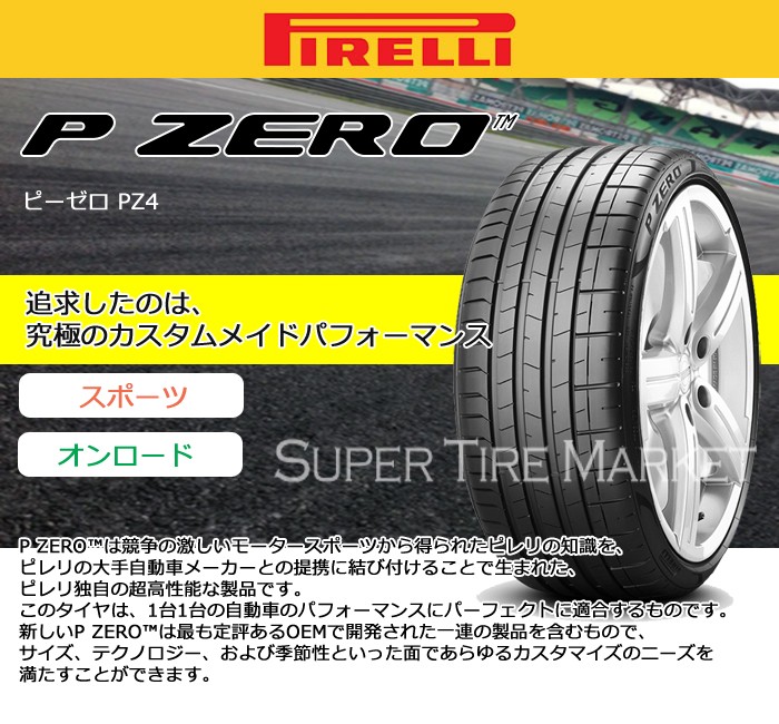 ピレリタイヤ 275/35R21 103Y XL P-ZERO PZ4 ピーゼロ ランフラット